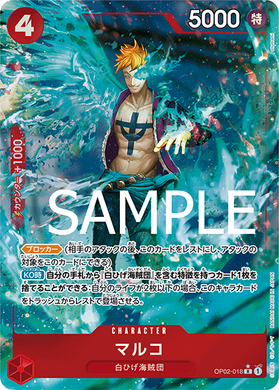 マルコ（フルアート）（PRB-01 OP02-018 R / ONE PIECE CARD THE BEST）