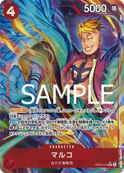 マルコ（PRB-01 OP02-018 P-R / ONE PIECE CARD THE BEST）