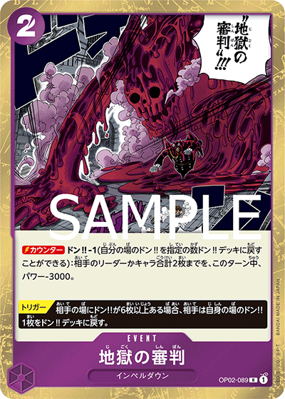 地獄の審判（海賊旗）（PRB-01 OP02-089 R / ONE PIECE CARD THE BEST）