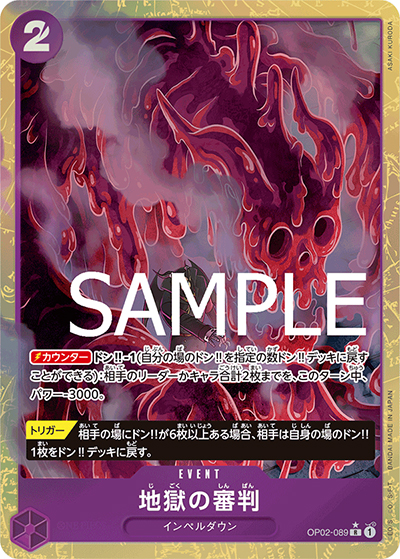 地獄の審判（PRB-01 OP02-089 P-R / ONE PIECE CARD THE BEST）