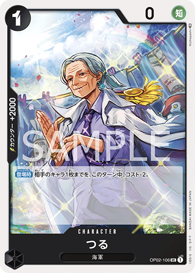 つる（PRB-01 OP02-106 UC / ONE PIECE CARD THE BEST）