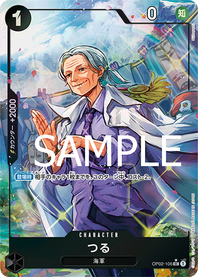 つる（フルアート）（PRB-01 OP02-106 UC / ONE PIECE CARD THE BEST）