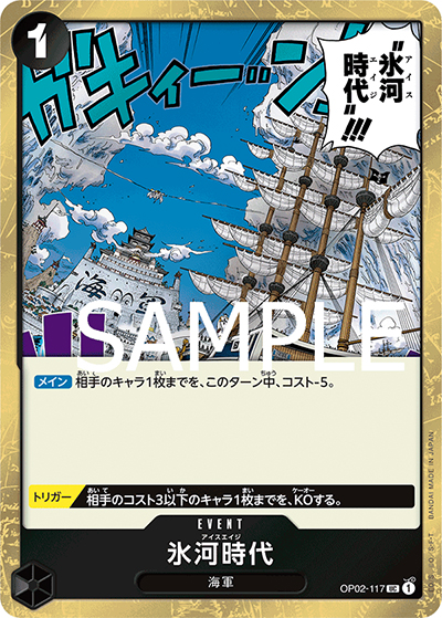氷河時代（海賊旗）（PRB-01 OP02-117 UC / ONE PIECE CARD THE BEST）