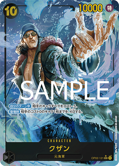 クザン（PRB-01 OP02-121 P-SEC / ONE PIECE CARD THE BEST）