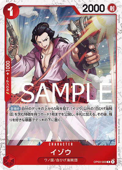 イゾウ（海賊旗）（PRB-01 OP03-003 R / ONE PIECE CARD THE BEST）