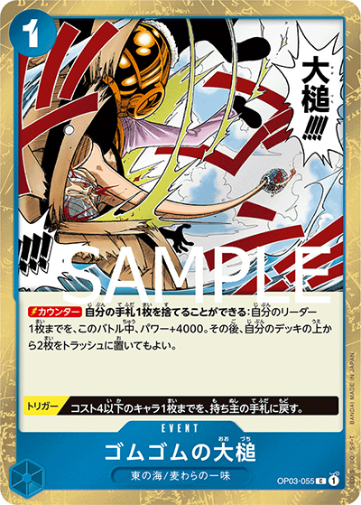 ゴムゴムの大槌（海賊旗）（PRB-01 OP03-055 C / ONE PIECE CARD THE BEST）