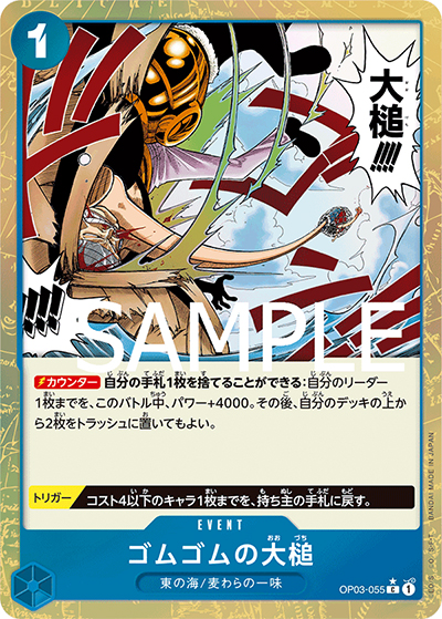 ゴムゴムの大槌（フルアート）（PRB-01 OP03-055 C / ONE PIECE CARD THE BEST）