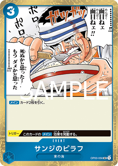 サンジのピラフ（海賊旗）（PRB-01 OP03-056 UC / ONE PIECE CARD THE BEST）