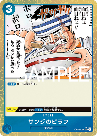 サンジのピラフ（フルアート）（PRB-01 OP03-056 UC / ONE PIECE CARD THE BEST）