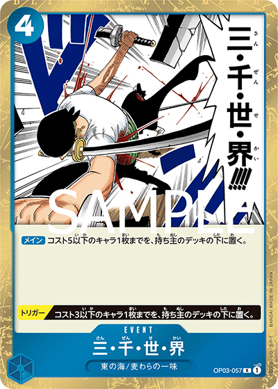 三・千・世・界（海賊旗）（PRB-01 OP03-057 R / ONE PIECE CARD THE BEST）