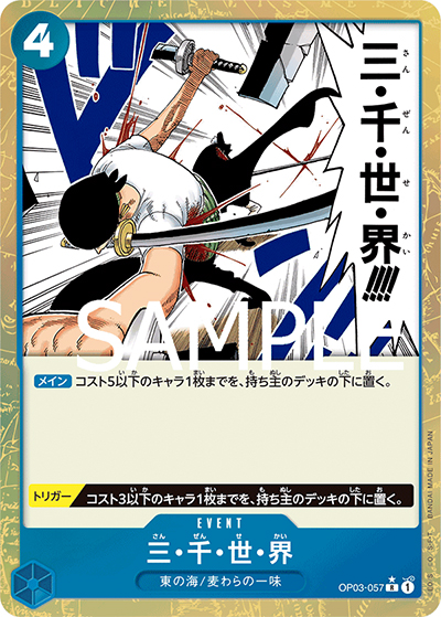 三・千・世・界（フルアート）（PRB-01 OP03-057 R / ONE PIECE CARD THE BEST）