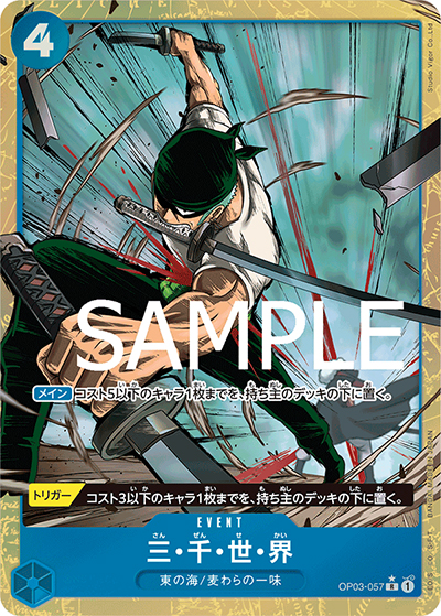 三・千・世・界（PRB-01 OP03-057 P-R / ONE PIECE CARD THE BEST）