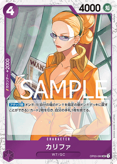 カリファ（海賊旗）（PRB-01 OP03-060 UC / ONE PIECE CARD THE BEST）