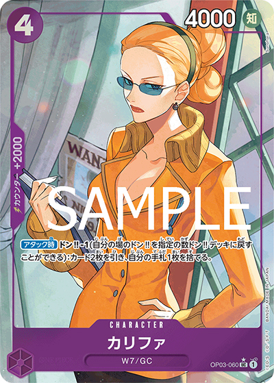 カリファ（フルアート）（PRB-01 OP03-060 UC / ONE PIECE CARD THE BEST）