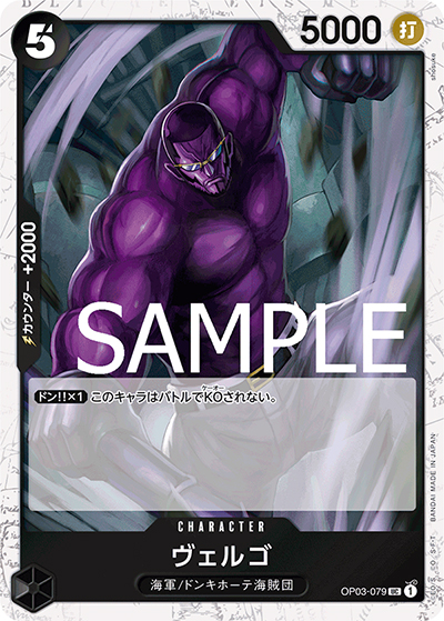 ヴェルゴ（海賊旗）（PRB-01 OP03-079 UC / ONE PIECE CARD THE BEST）