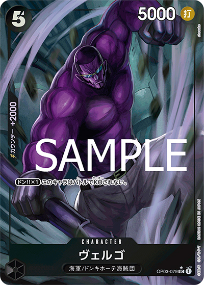 ヴェルゴ（フルアート）（PRB-01 OP03-079 UC / ONE PIECE CARD THE BEST）