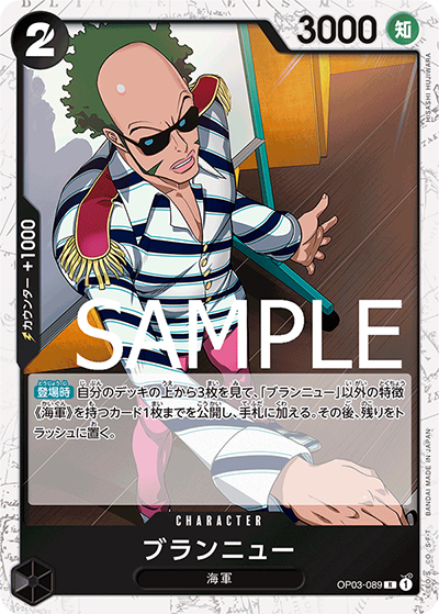 ブランニュー（海賊旗）（PRB-01 OP03-089 R / ONE PIECE CARD THE BEST）