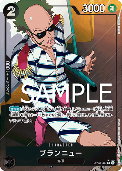 ブランニュー（フルアート）（PRB-01 OP03-089 R / ONE PIECE CARD THE BEST）