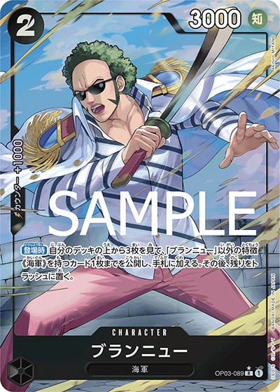 ブランニュー（PRB-01 OP03-089 P-R / ONE PIECE CARD THE BEST）