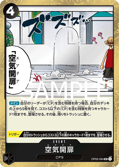 空気開扉（海賊旗）（PRB-01 OP03-094 UC / ONE PIECE CARD THE BEST）