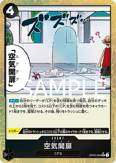 空気開扉（フルアート）（PRB-01 OP03-094 UC / ONE PIECE CARD THE BEST）
