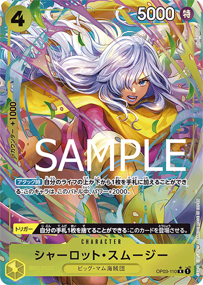 シャーロット・スムージー（PRB-01 OP03-110 P-R / ONE PIECE CARD THE BEST）