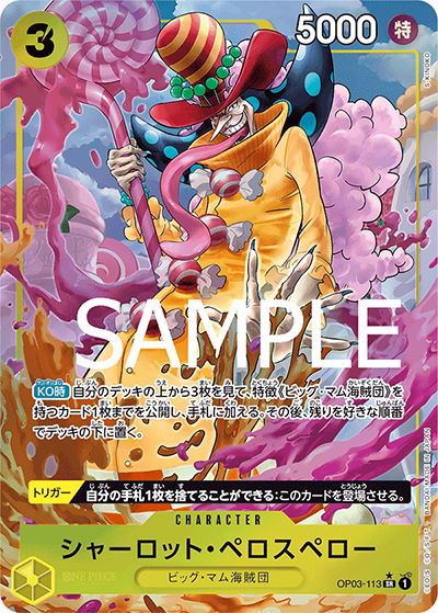 シャーロット・ペロスペロー（PRB-01 OP03-113 P-SR / ONE PIECE CARD THE BEST）