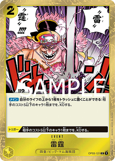 雷霆（海賊旗）（PRB-01 OP03-121 C / ONE PIECE CARD THE BEST）