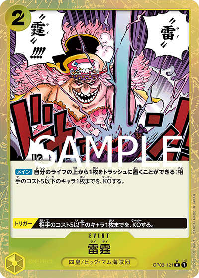 雷霆（フルアート）（PRB-01 OP03-121 C / ONE PIECE CARD THE BEST）