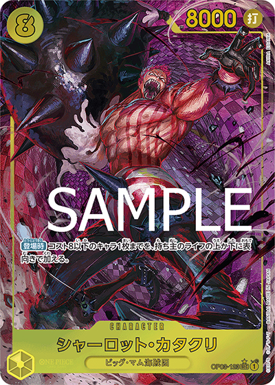 シャーロット・カタクリ（PRB-01 OP03-123 P-SEC / ONE PIECE CARD THE BEST）