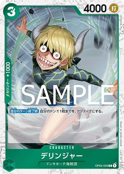 デリンジャー（海賊旗）（PRB-01 OP04-029 C / ONE PIECE CARD THE BEST）