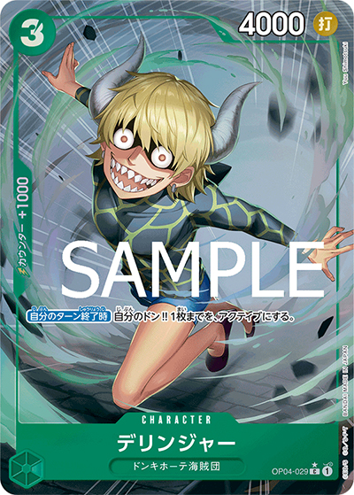 デリンジャー（フルアート）（PRB-01 OP04-029 C / ONE PIECE CARD THE BEST）