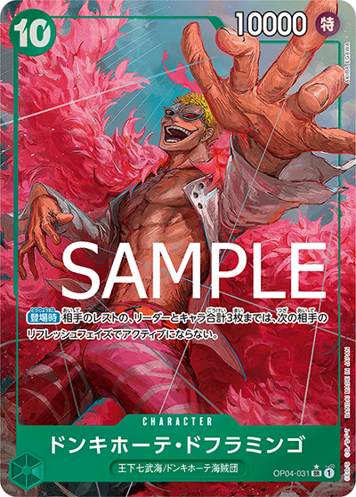 ドンキホーテ・ドフラミンゴ（PRB-01 OP04-031 P-SR / ONE PIECE CARD THE BEST）
