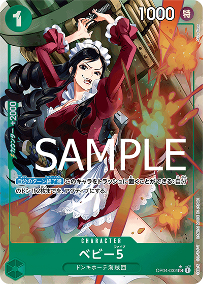 ベビー5（フルアート）（PRB-01 OP04-032 UC / ONE PIECE CARD THE BEST）