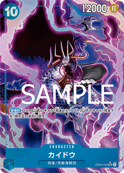 カイドウ（PRB-01 OP04-044 P-SR / ONE PIECE CARD THE BEST）