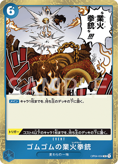 ゴムゴムの業火拳銃（PRB-01 OP04-056 R / ONE PIECE CARD THE BEST）