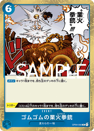 ゴムゴムの業火拳銃（海賊旗）（PRB-01 OP04-056 R / ONE PIECE CARD THE BEST）
