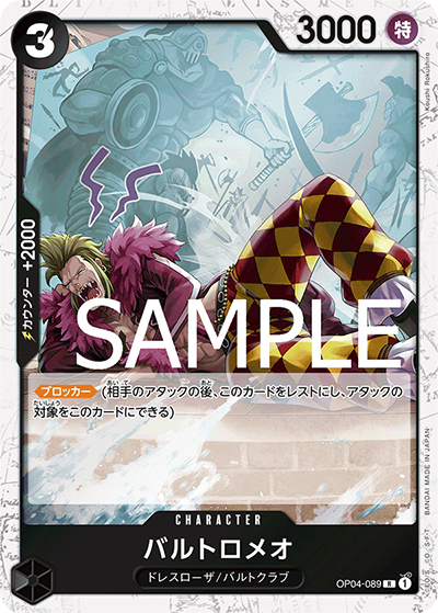 バルトロメオ（海賊旗）（PRB-01 OP04-089 R / ONE PIECE CARD THE BEST）
