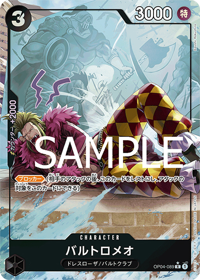 バルトロメオ（フルアート）（PRB-01 OP04-089 R / ONE PIECE CARD THE BEST）