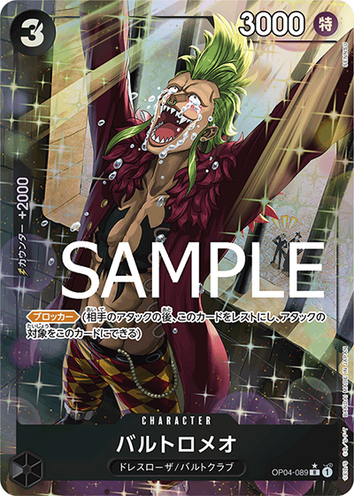 バルトロメオ（PRB-01 OP04-089 P-R / ONE PIECE CARD THE BEST）