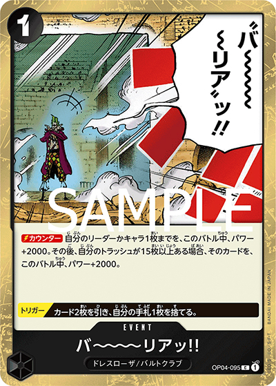 バ～～～～リアッ!!（海賊旗）（PRB-01 OP04-095 C / ONE PIECE CARD THE BEST）