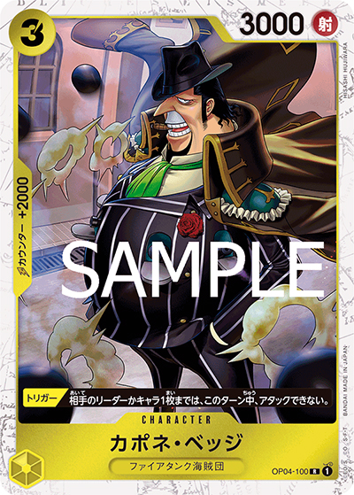 カポネ・ベッジ（海賊旗）（PRB-01 OP04-100 R / ONE PIECE CARD THE BEST）