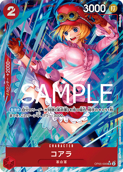 コアラ（PRB-01 OP05-006 P-SR / ONE PIECE CARD THE BEST）