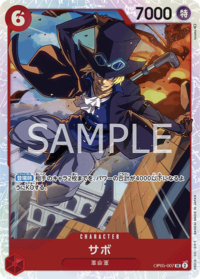 サボ（PRB-01 OP05-007 SR / ONE PIECE CARD THE BEST）