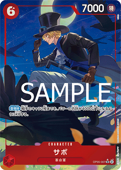 サボ（PRB-01 OP05-007 P-SR / ONE PIECE CARD THE BEST）