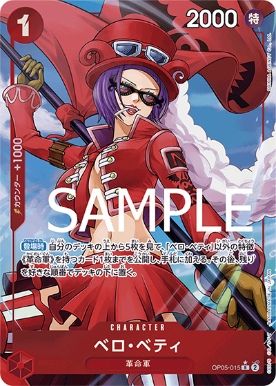 ベロ・ベティ（PRB-01 OP05-015 P-R / ONE PIECE CARD THE BEST）