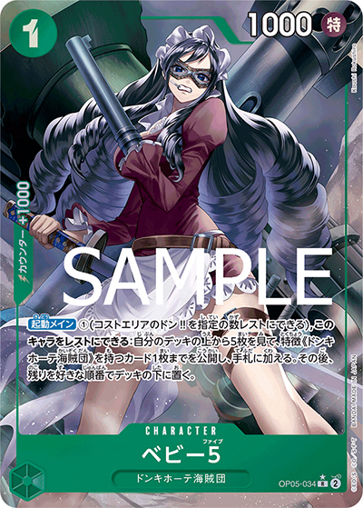 ベビー５（フルアート）（PRB-01 OP05-034 R / ONE PIECE CARD THE BEST）