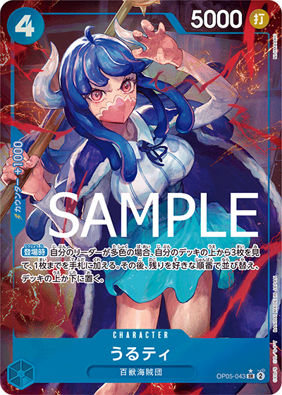 うるティ（PRB-01 OP05-043 P-SR / ONE PIECE CARD THE BEST）