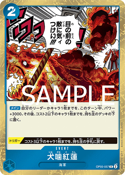 犬噛紅蓮（海賊旗）（PRB-01 OP05-057 R / ONE PIECE CARD THE BEST）