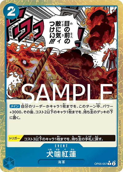 犬噛紅蓮（フルアート）（PRB-01 OP05-057 R / ONE PIECE CARD THE BEST）
